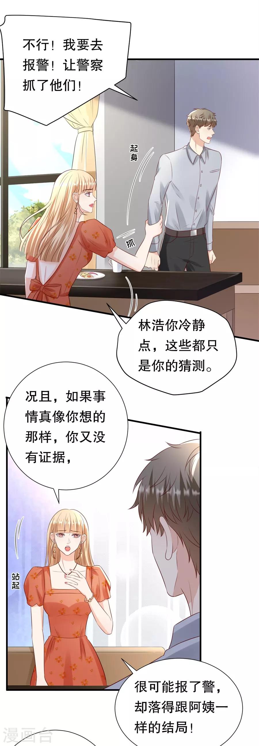 第113话 栽赃嫁祸-第116话