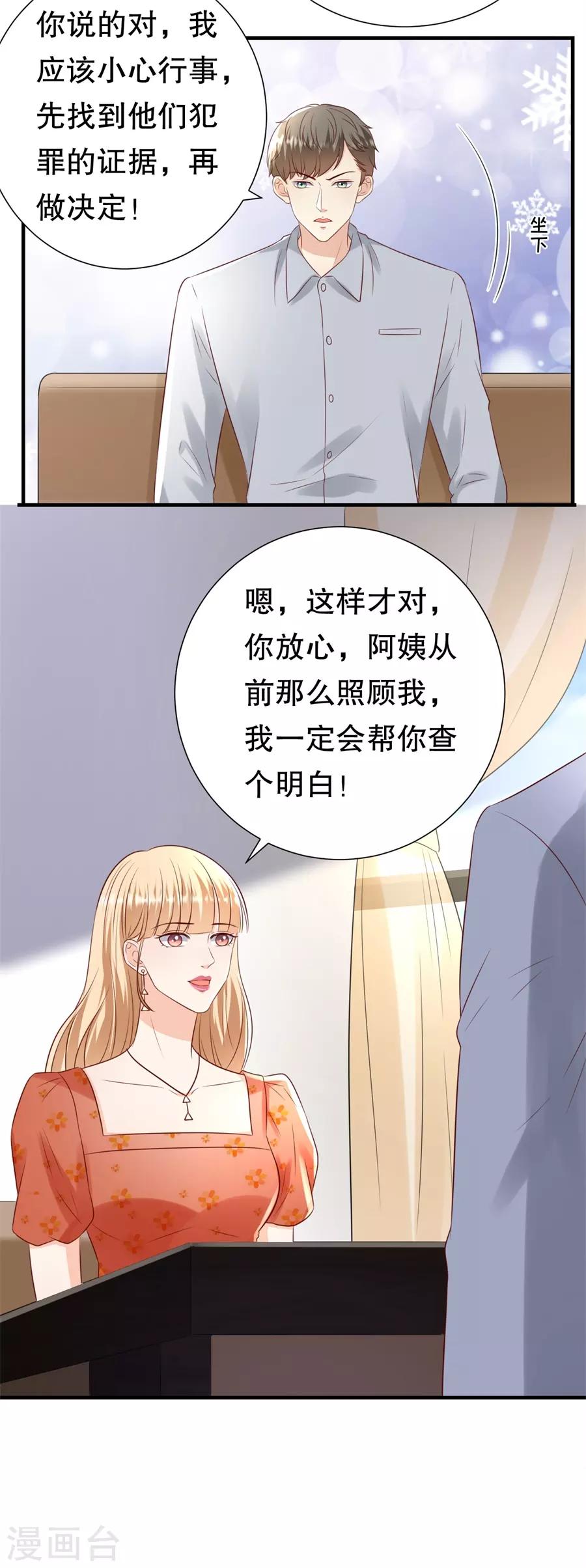 第113话 栽赃嫁祸-第116话