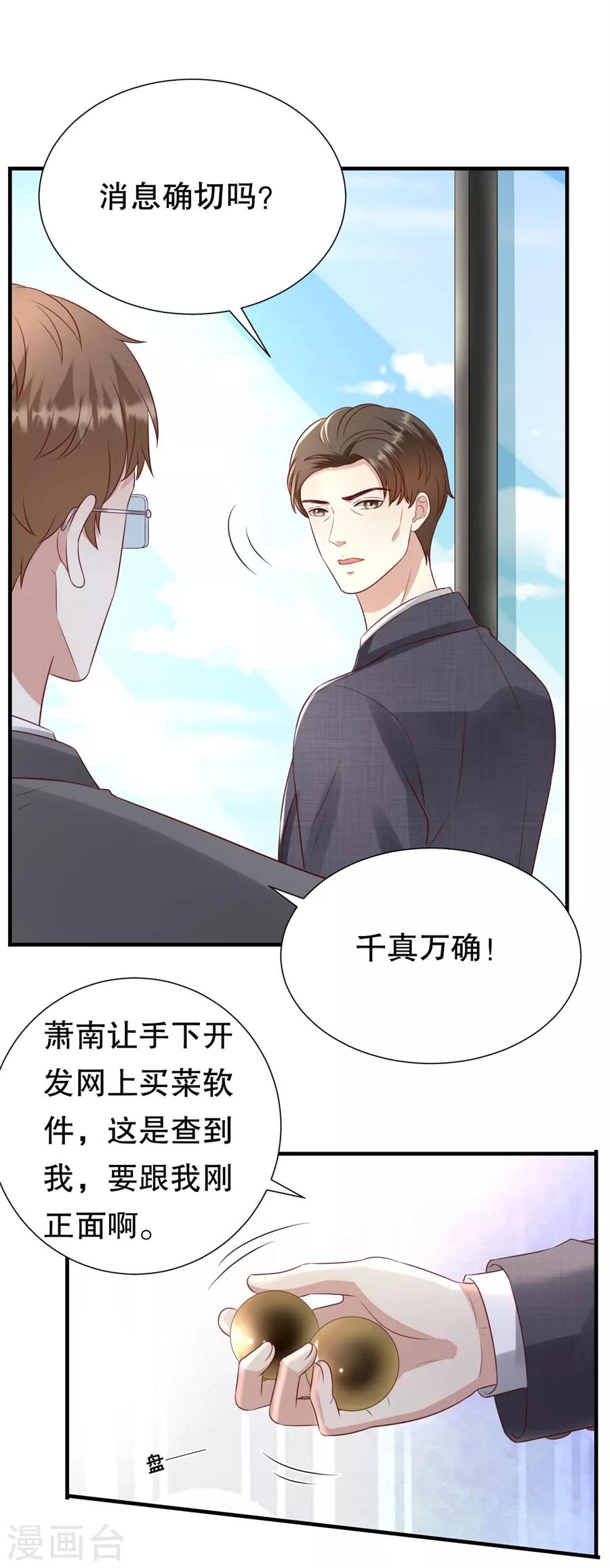 第113话 栽赃嫁祸-第116话