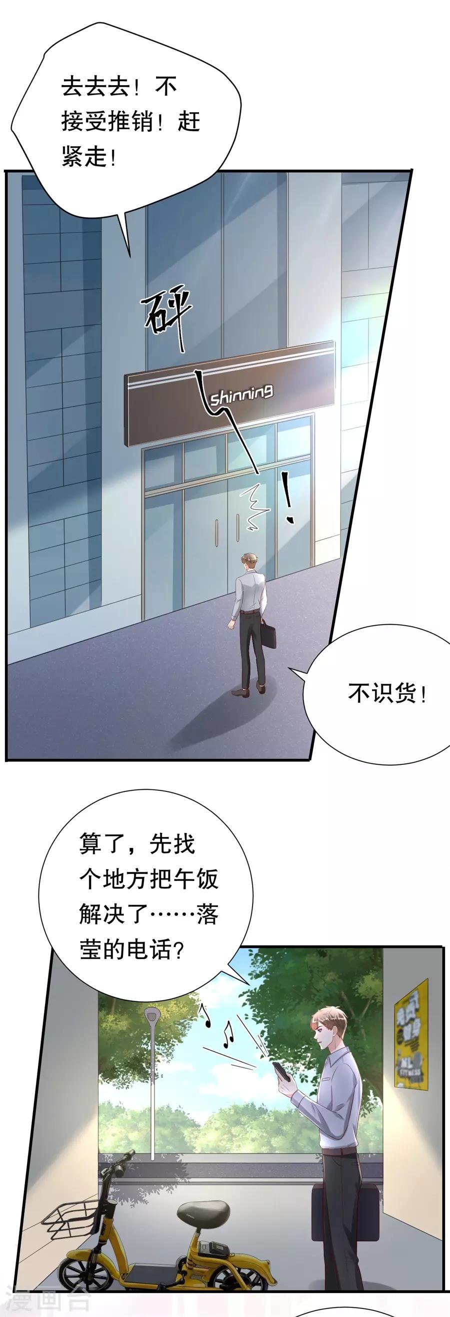 第113话 栽赃嫁祸-第116话