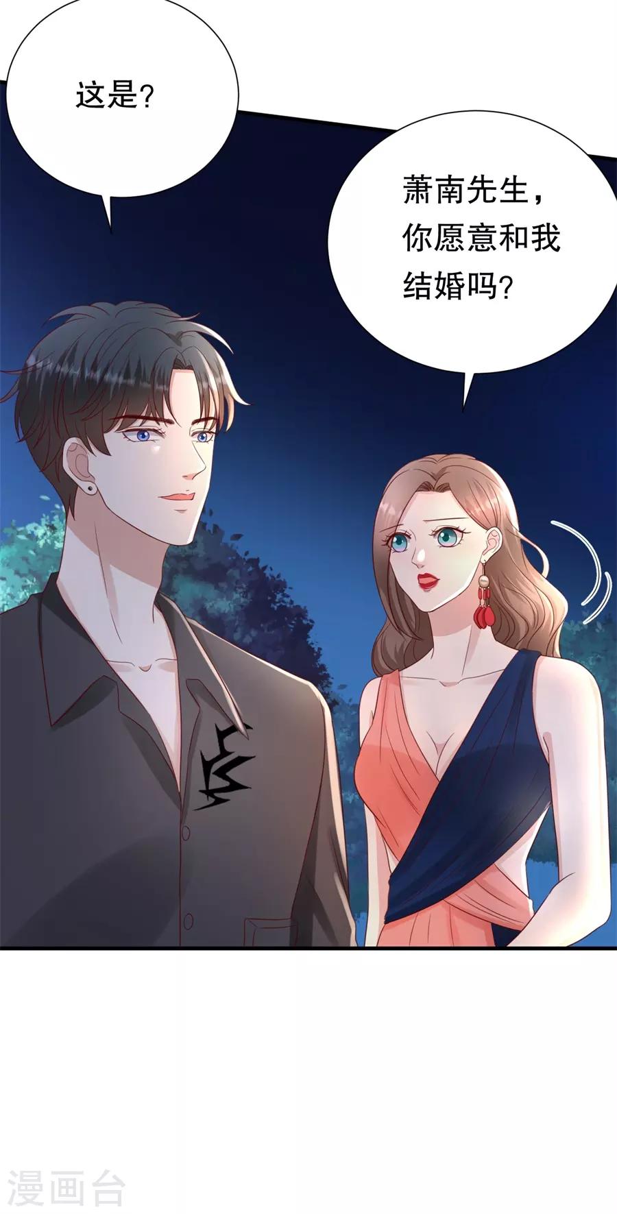 第117话 互相求婚-第120话