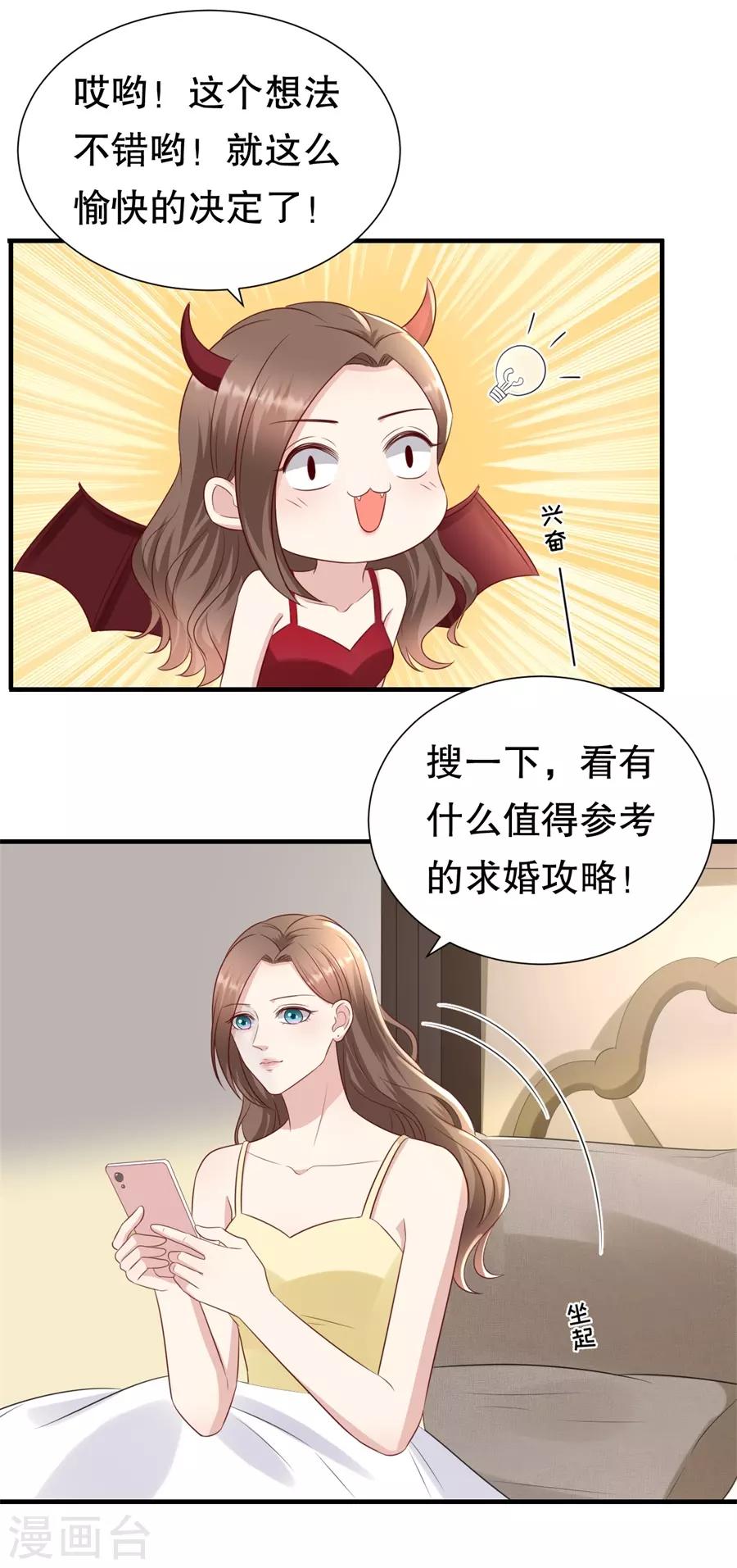 第117话 互相求婚-第120话