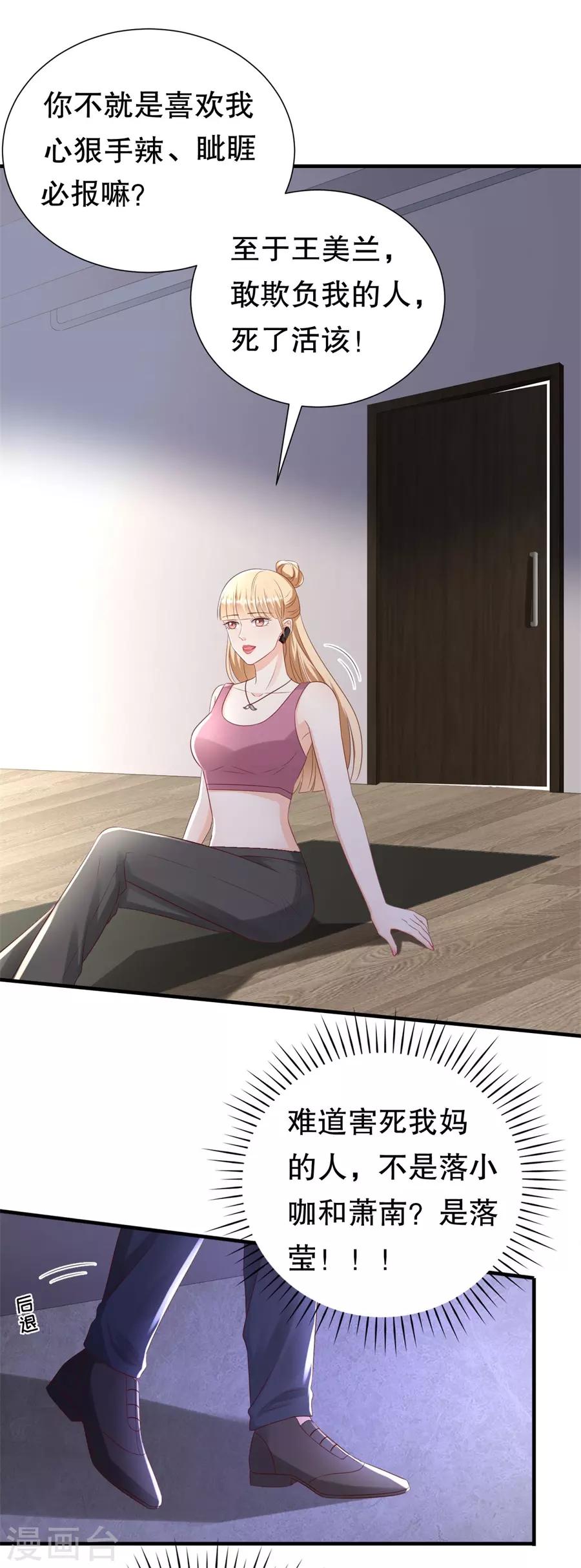 第123话 萧落冷战-第126话