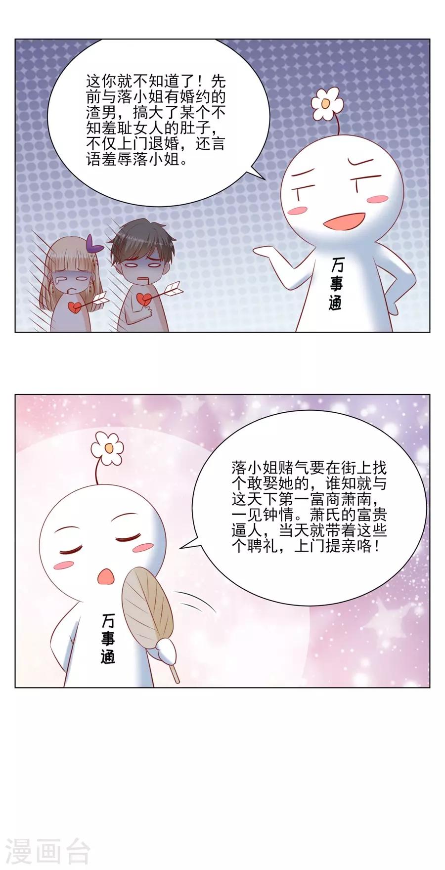 第123话 萧落冷战-第126话
