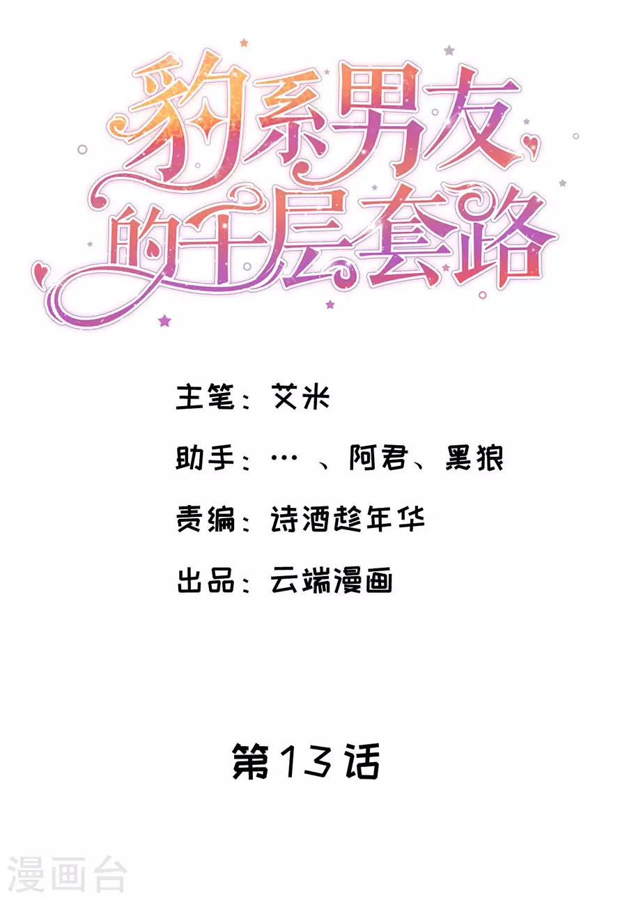 第13话 考核结果-第14话