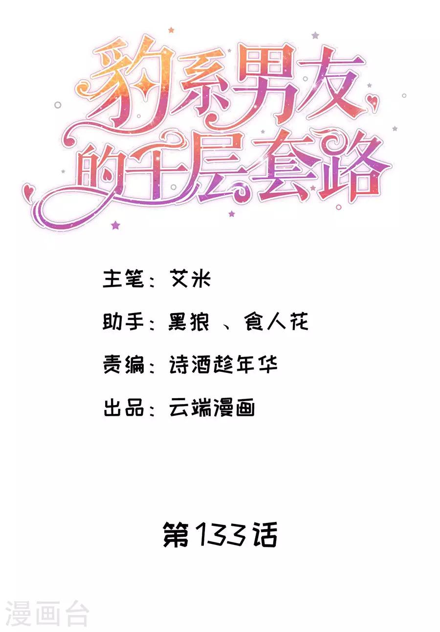 第133话 只有你，只和你-第136话
