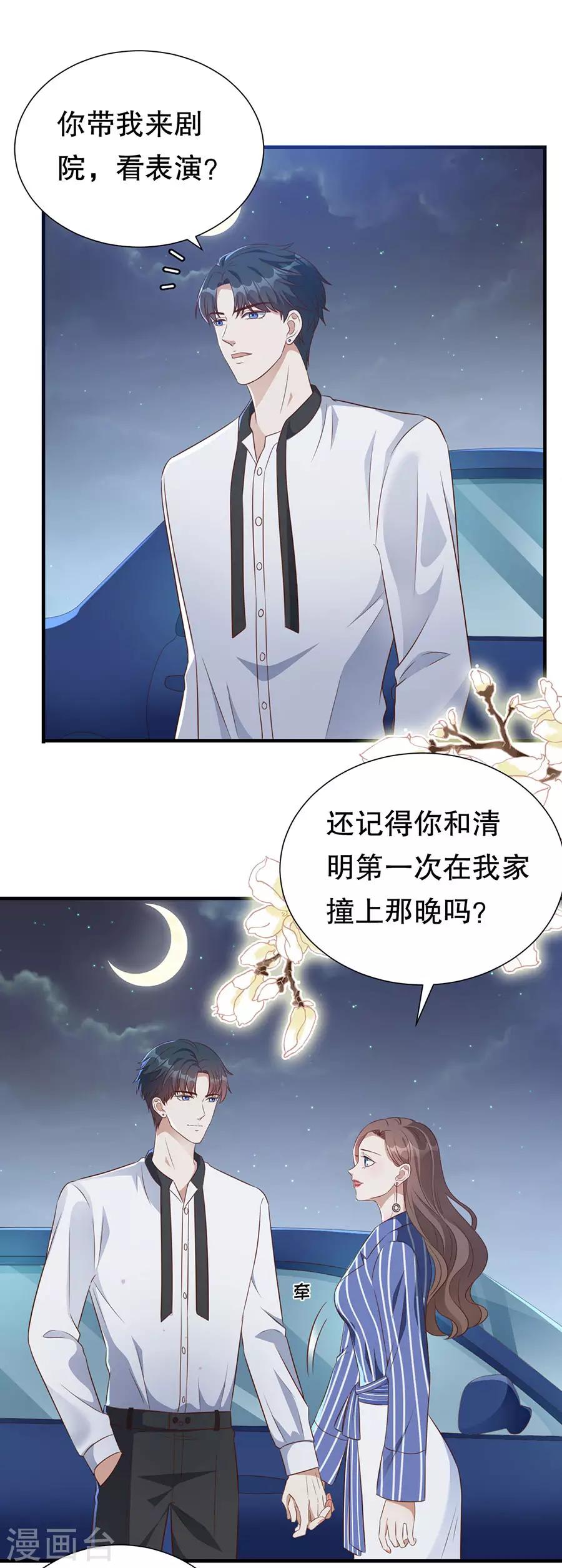 第133话 只有你，只和你-第136话