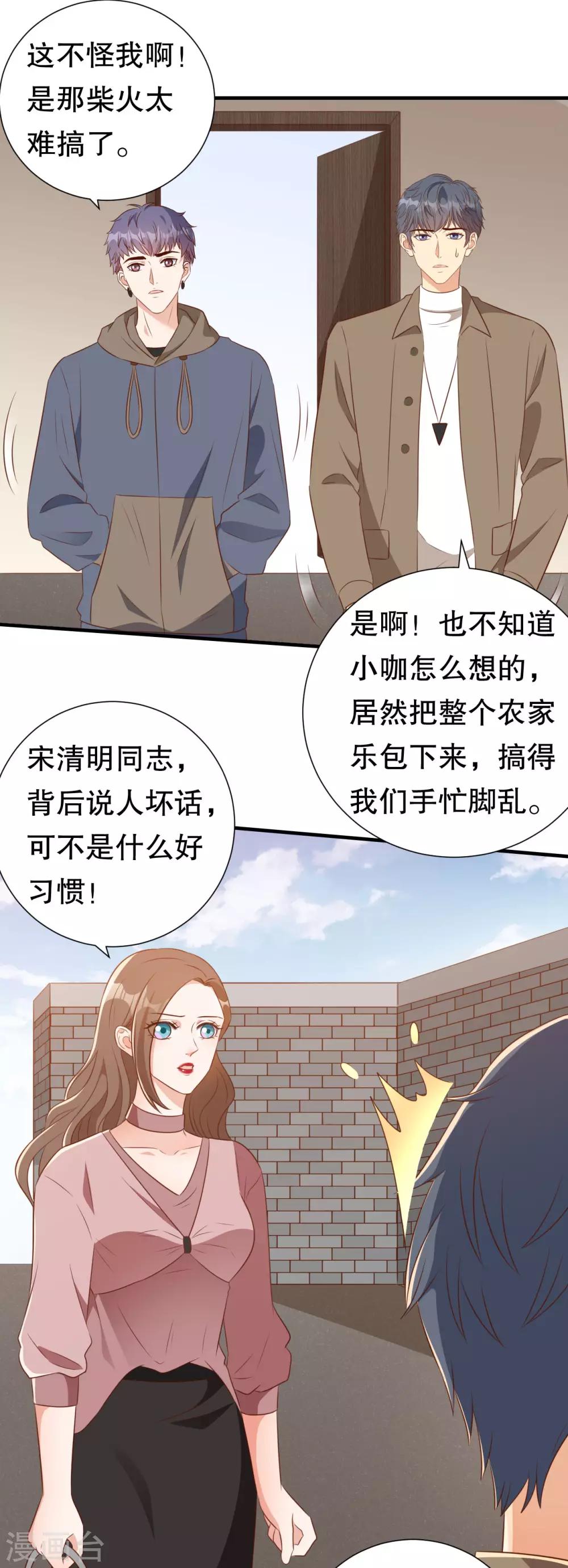 第135话 再聚农家乐-第138话