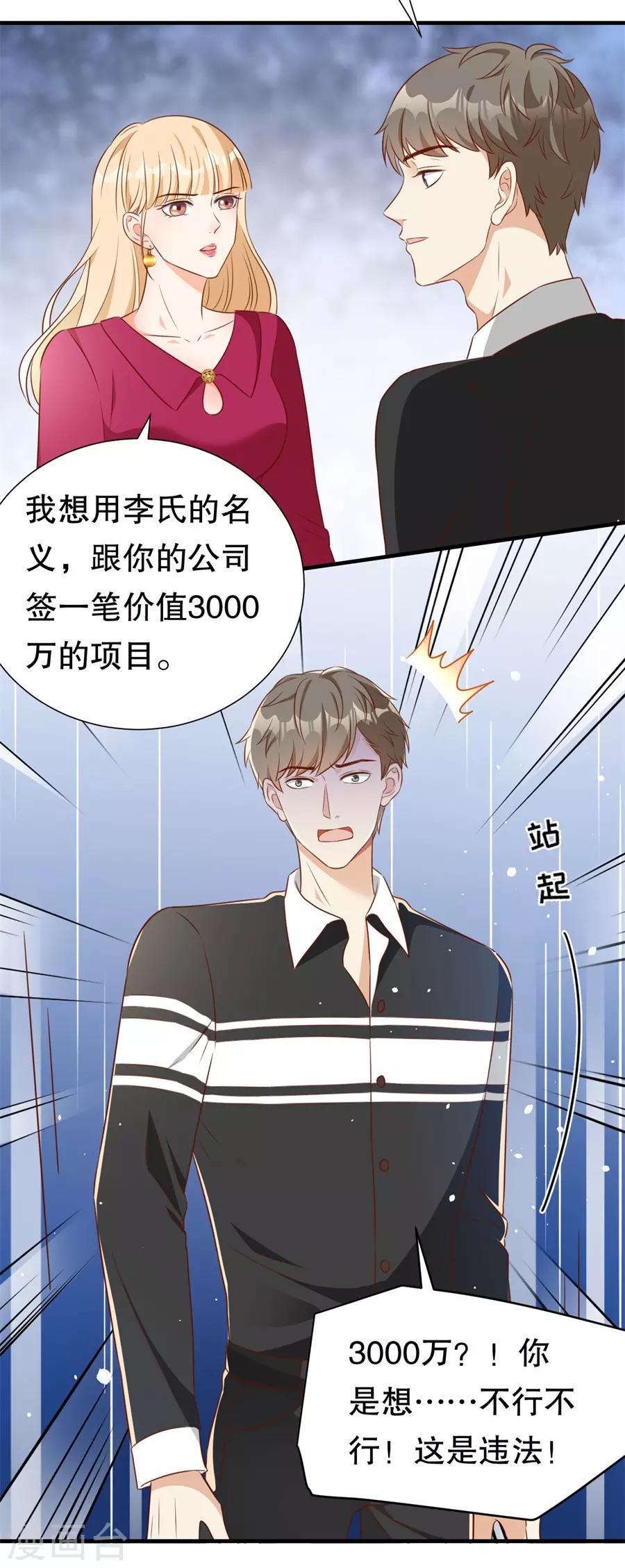 第137话 尔虞我诈的表演-第140话