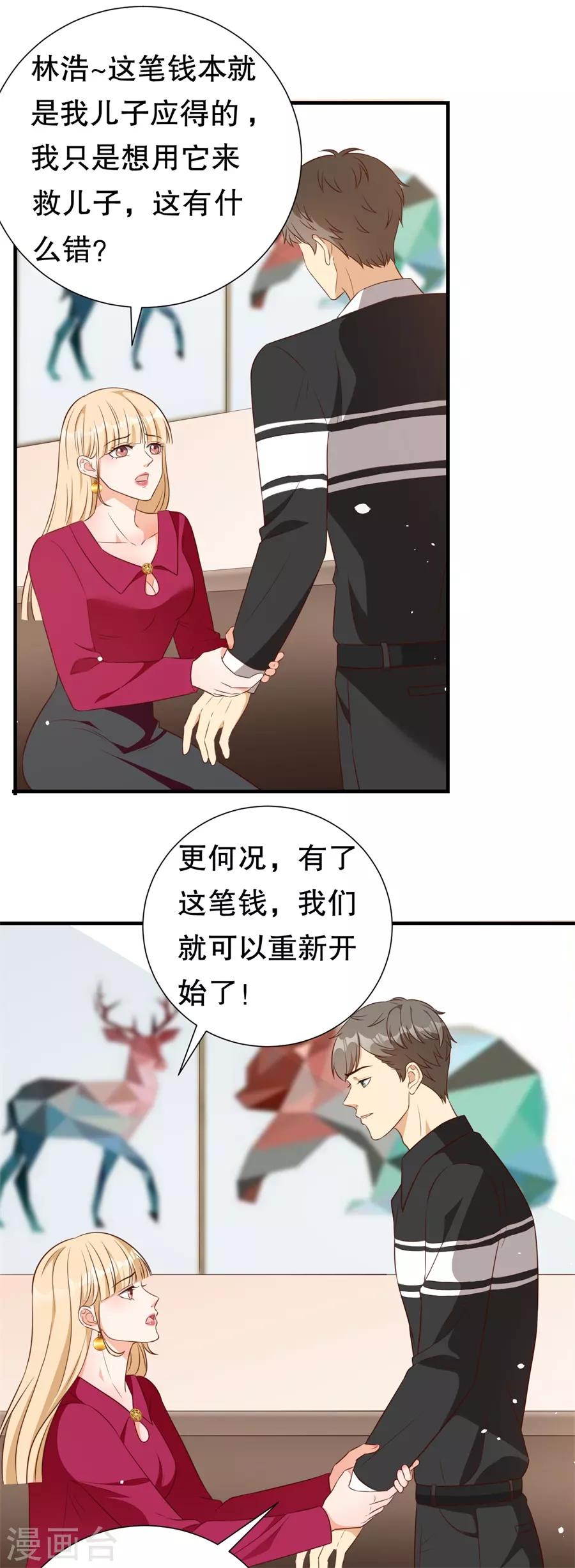 第137话 尔虞我诈的表演-第140话