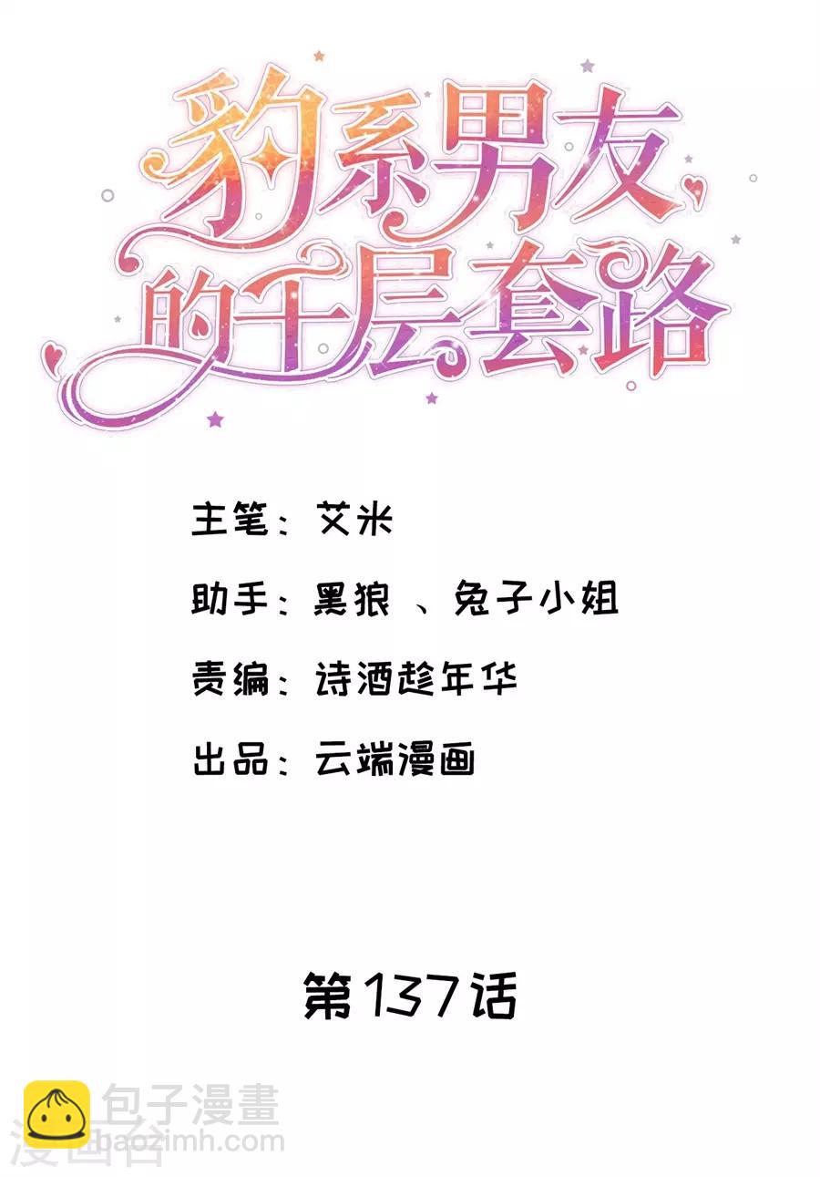 第137话 尔虞我诈的表演-第140话