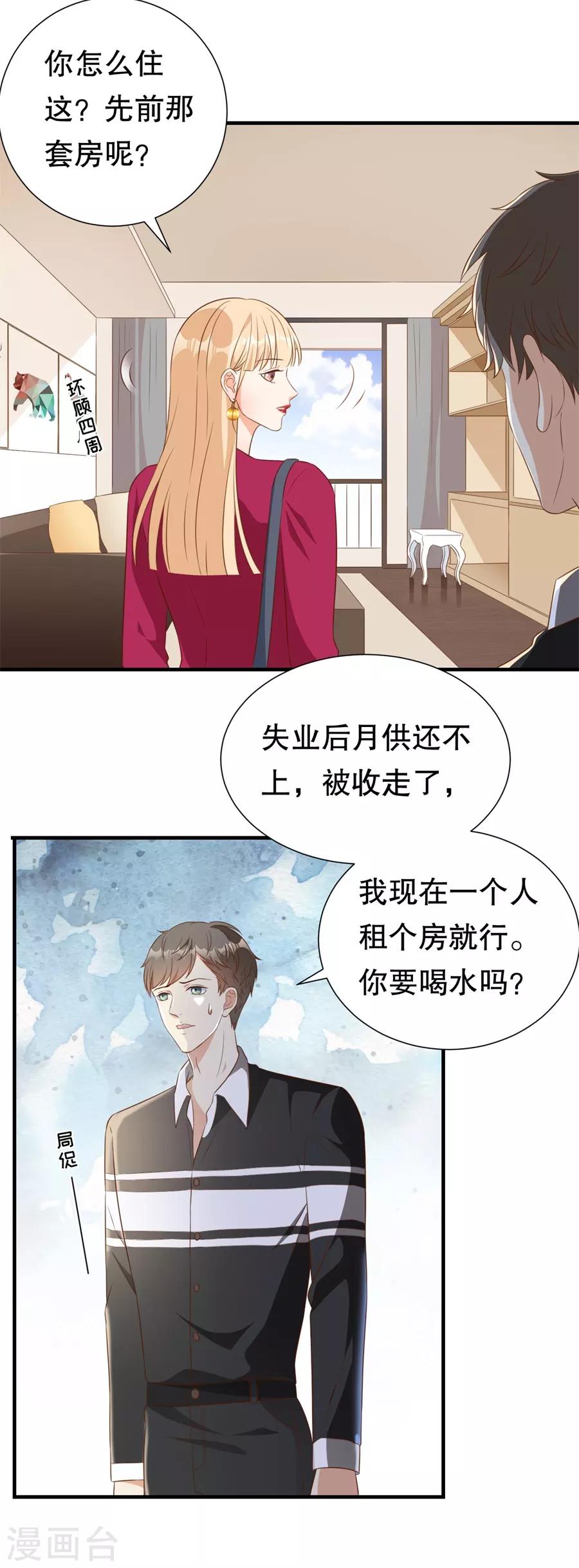 第137话 尔虞我诈的表演-第140话