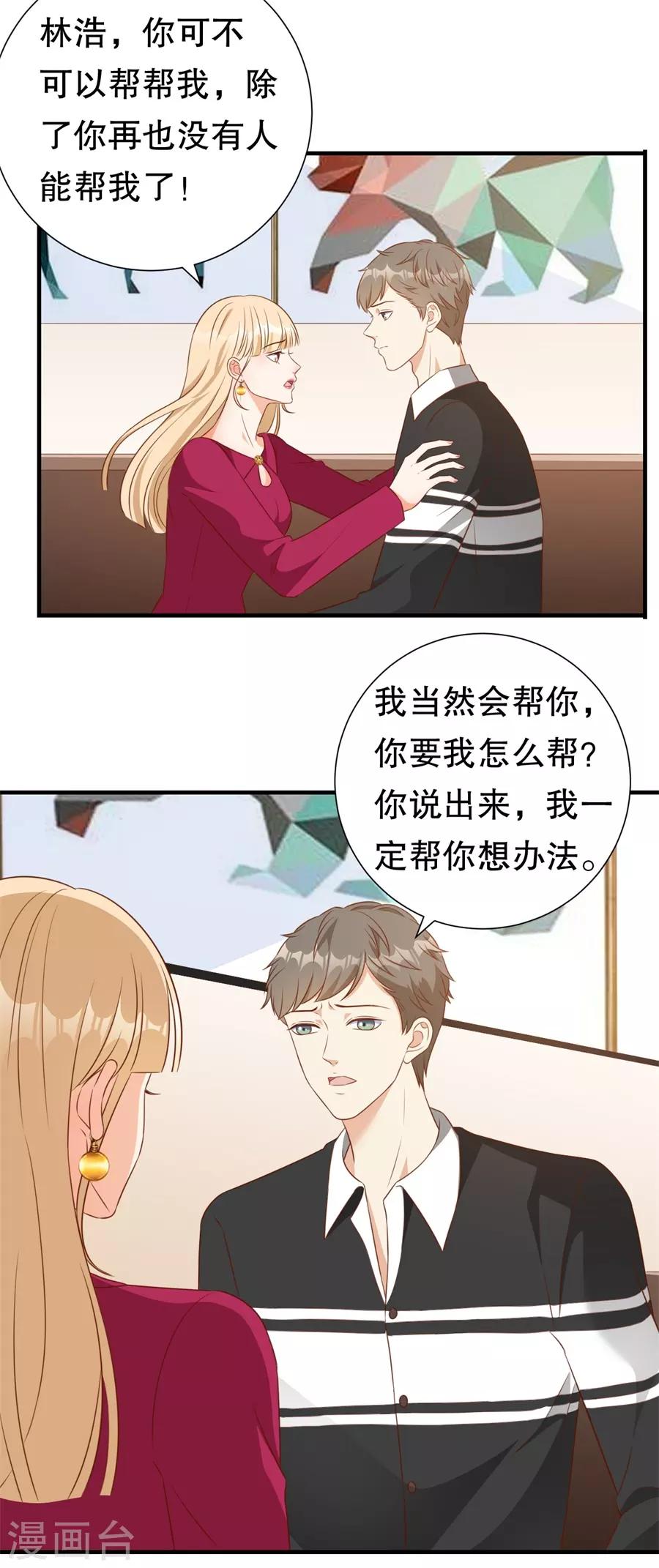 第137话 尔虞我诈的表演-第140话