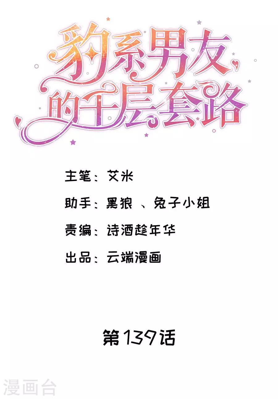 第139话 断发警告-第142话