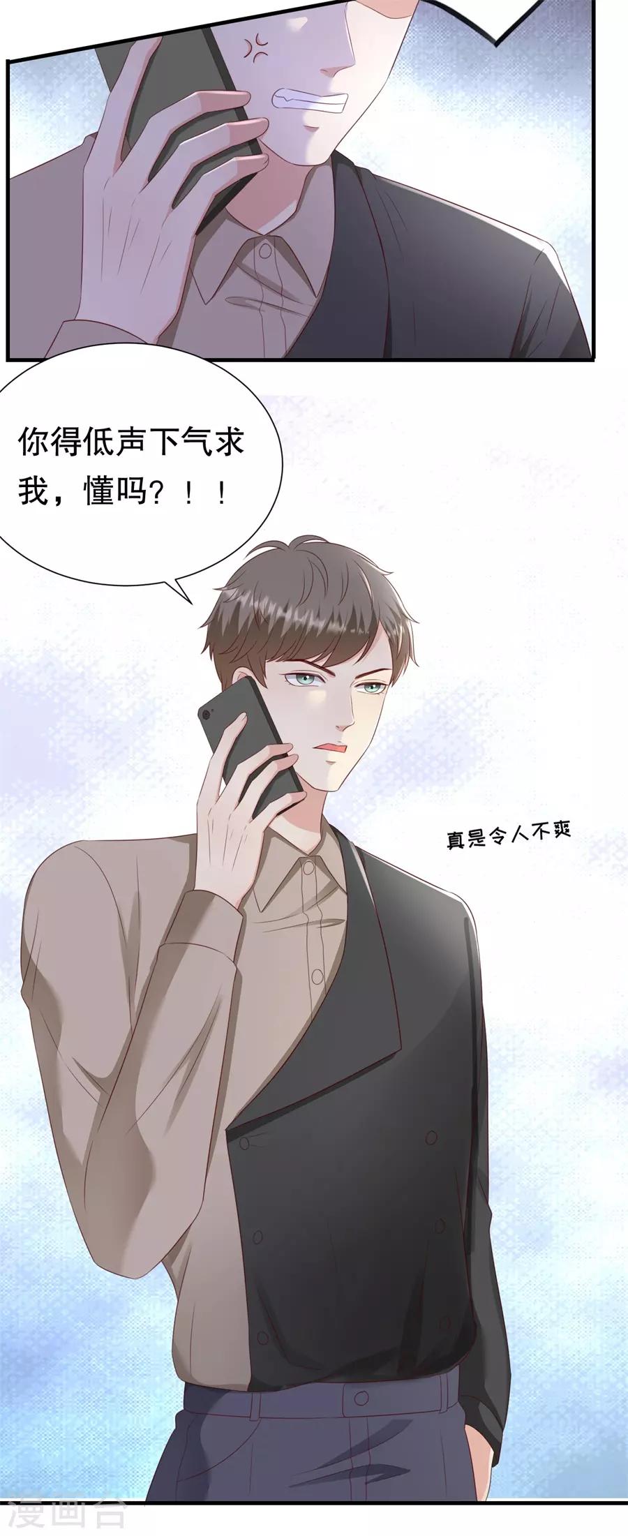 第143话 你该求我-第146话