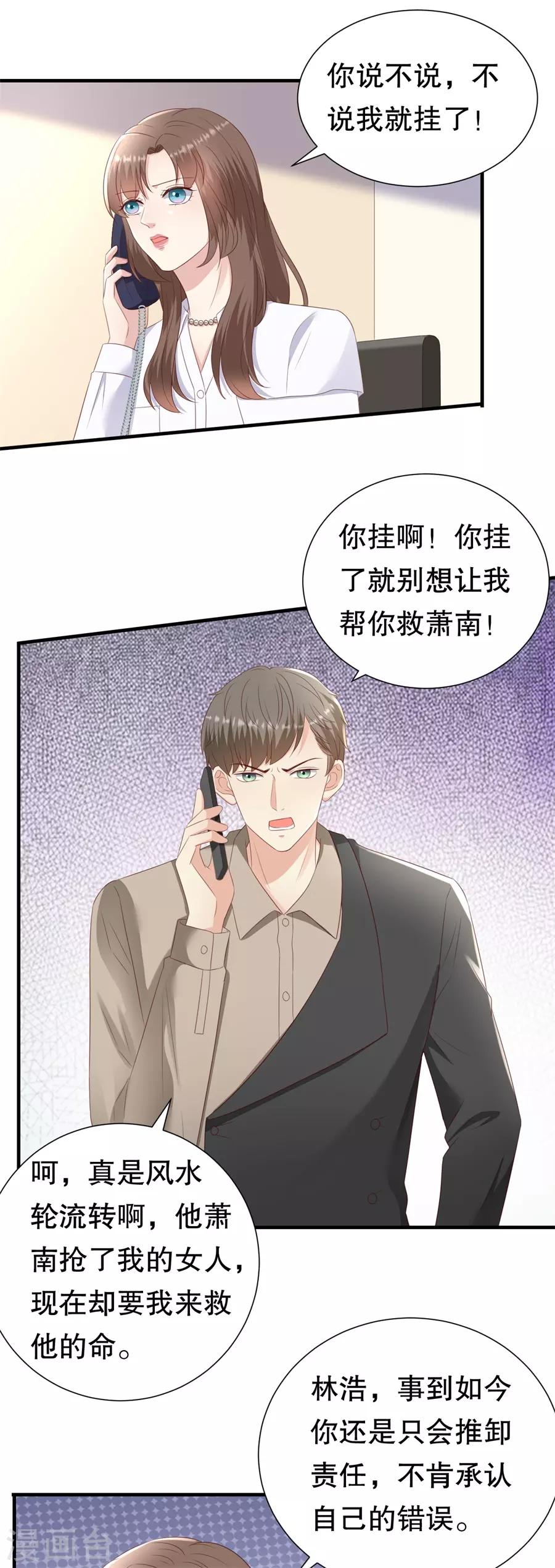 第143话 你该求我-第146话