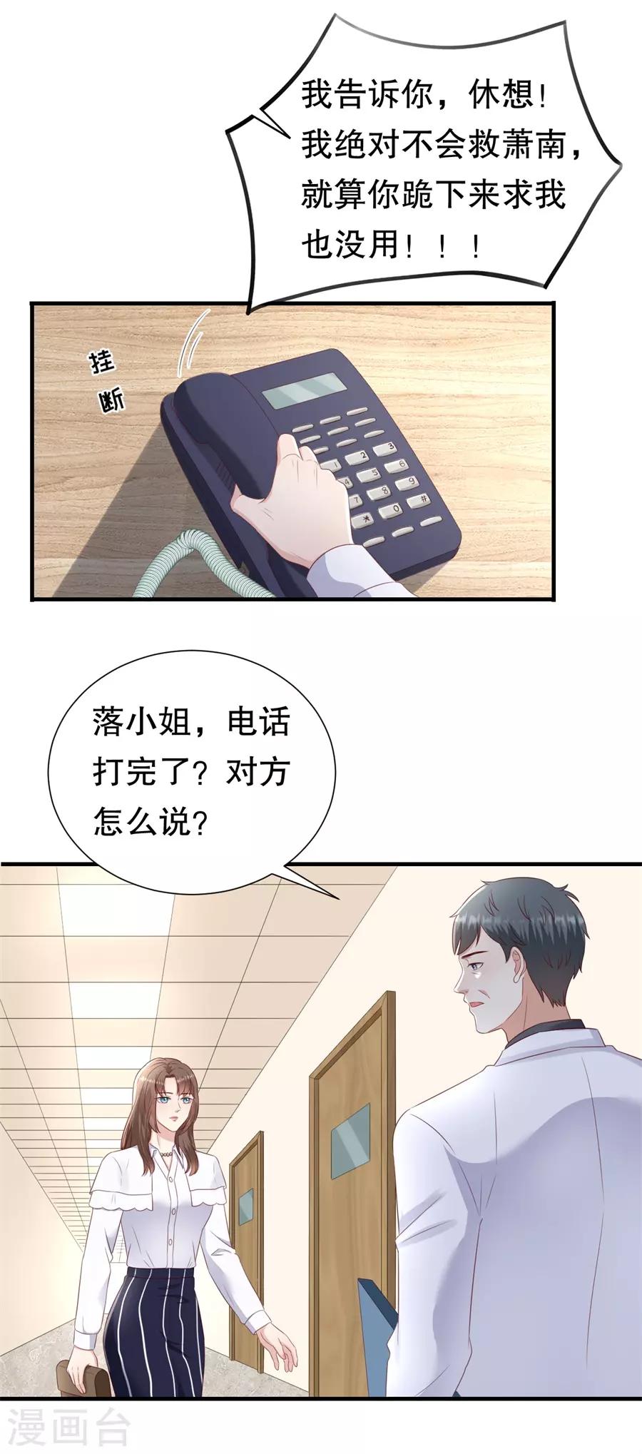 第143话 你该求我-第146话