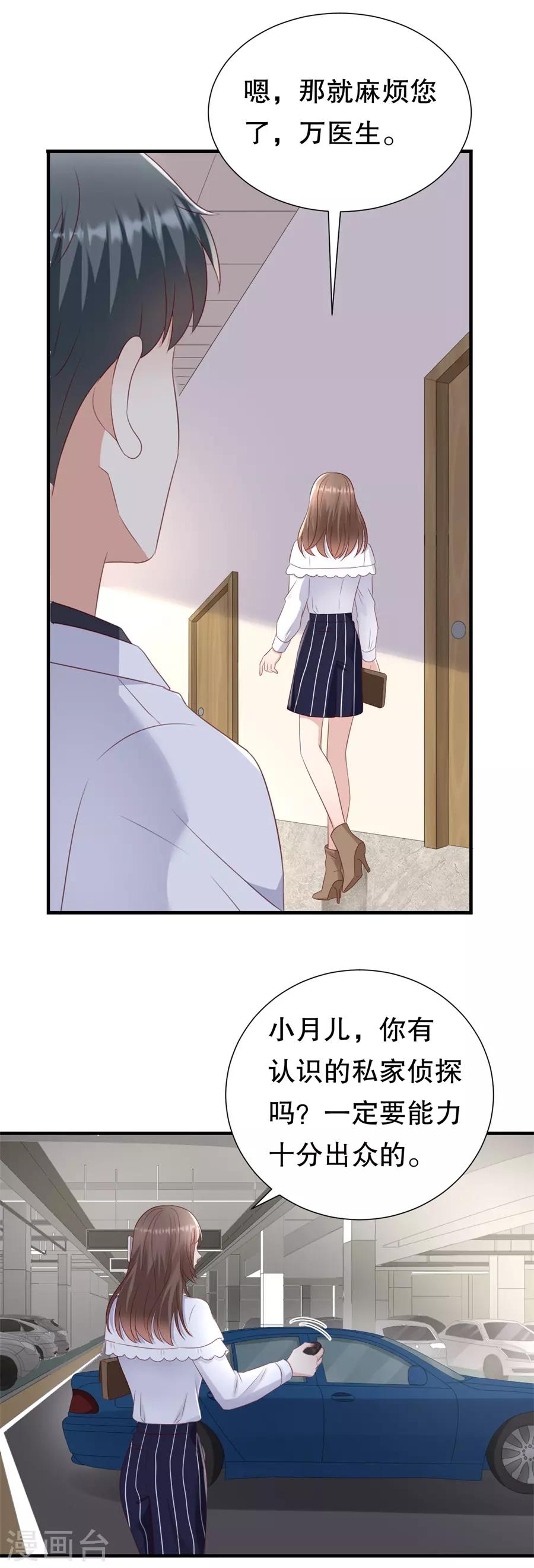 第143话 你该求我-第146话