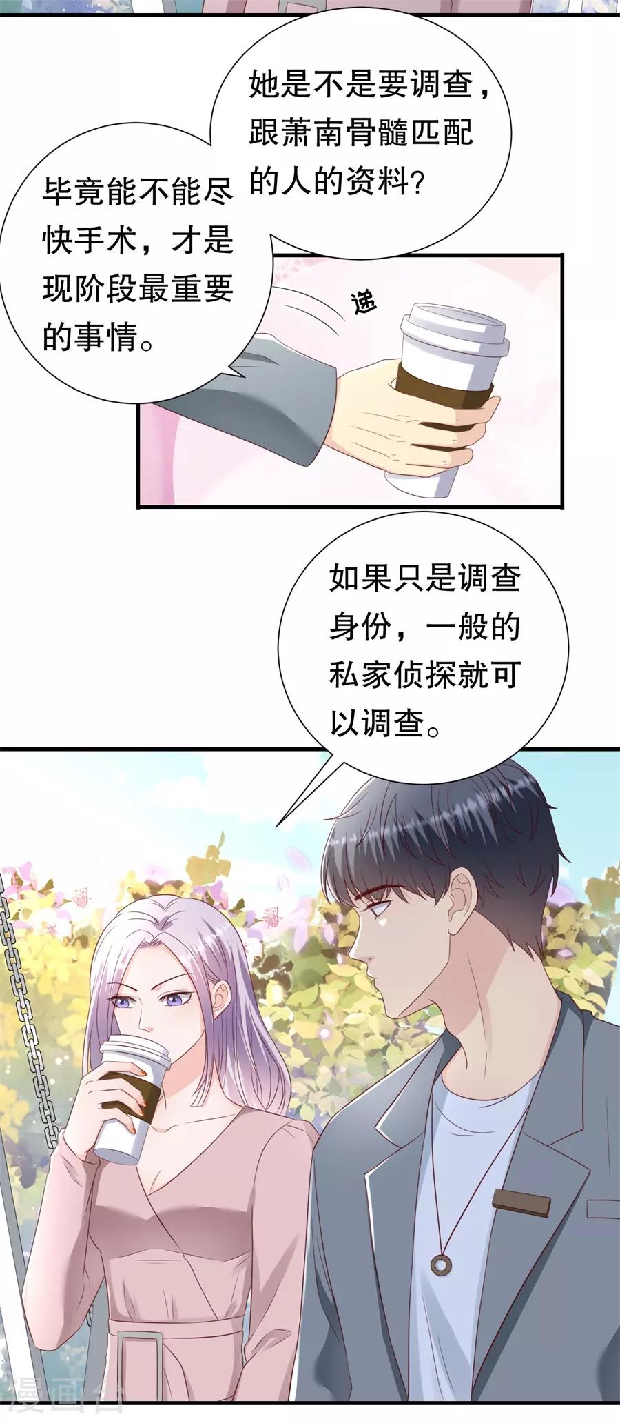 第143话 你该求我-第146话