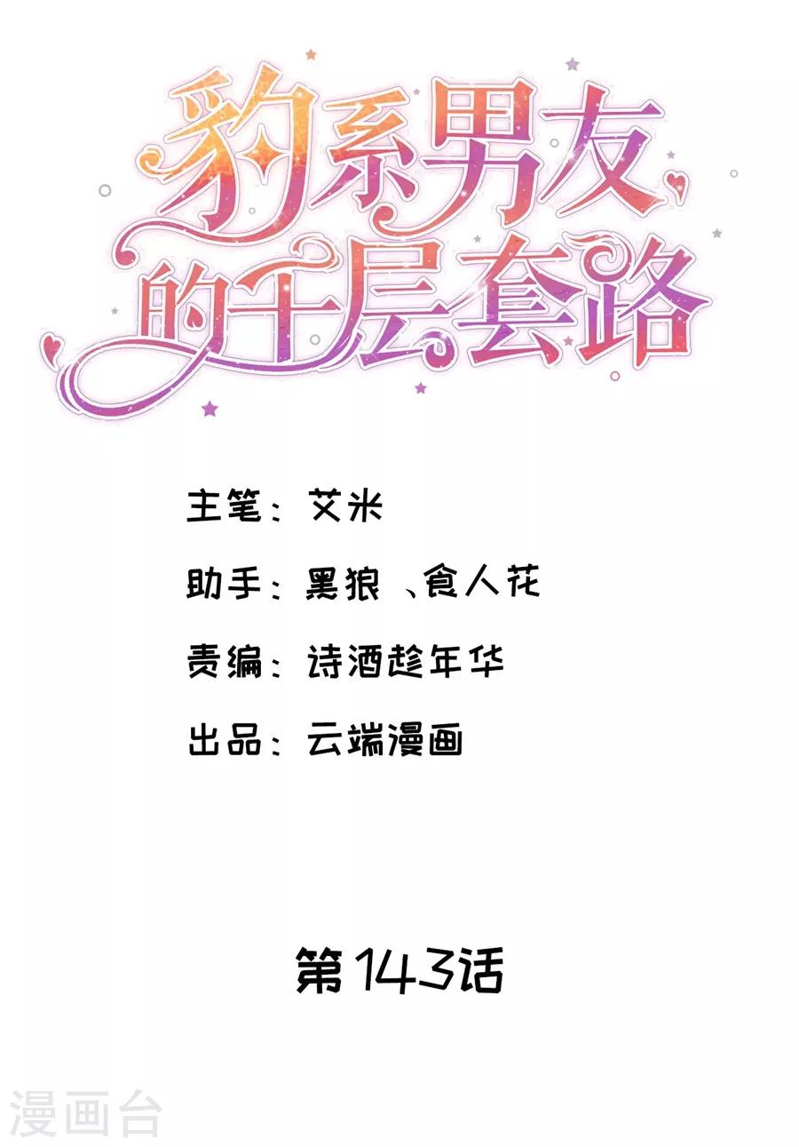 第143话 你该求我-第146话