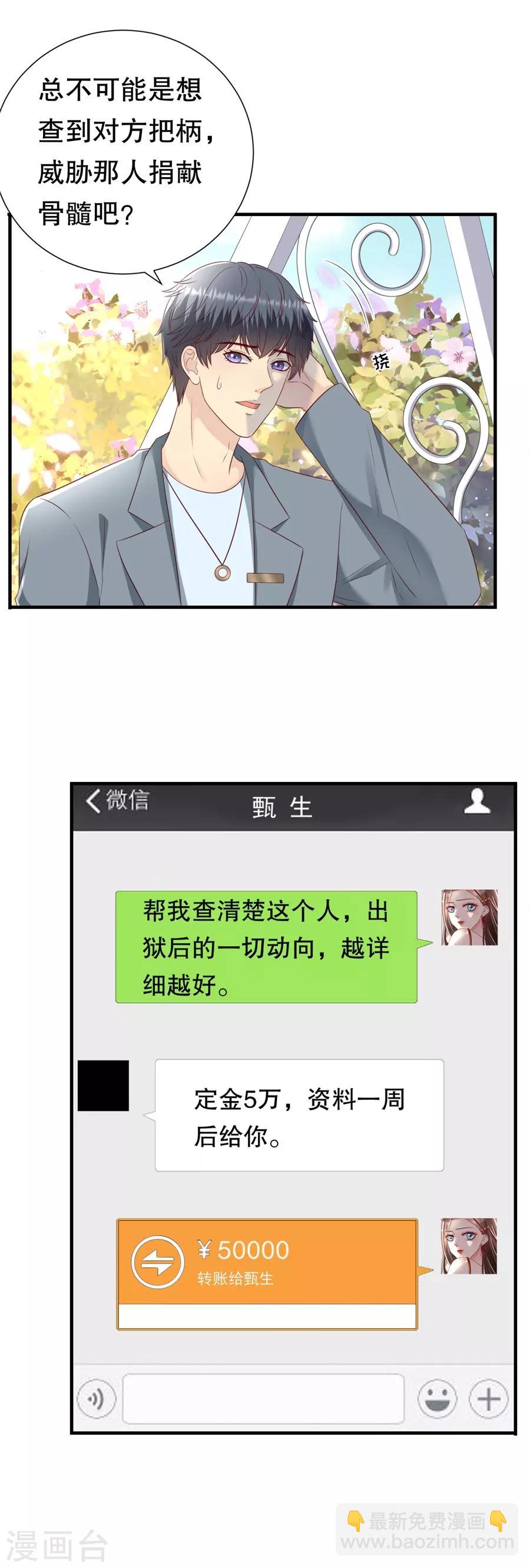 第143话 你该求我-第146话