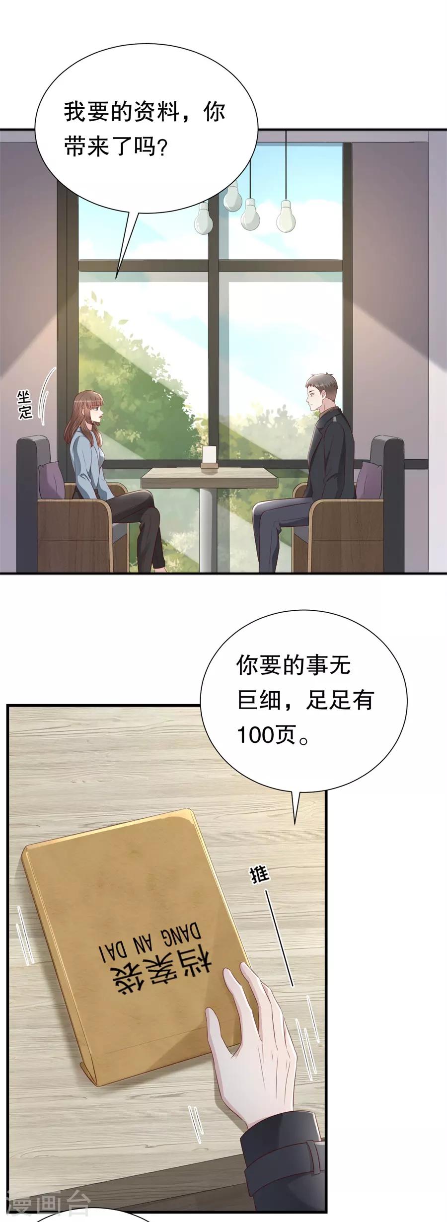 第143话 你该求我-第146话