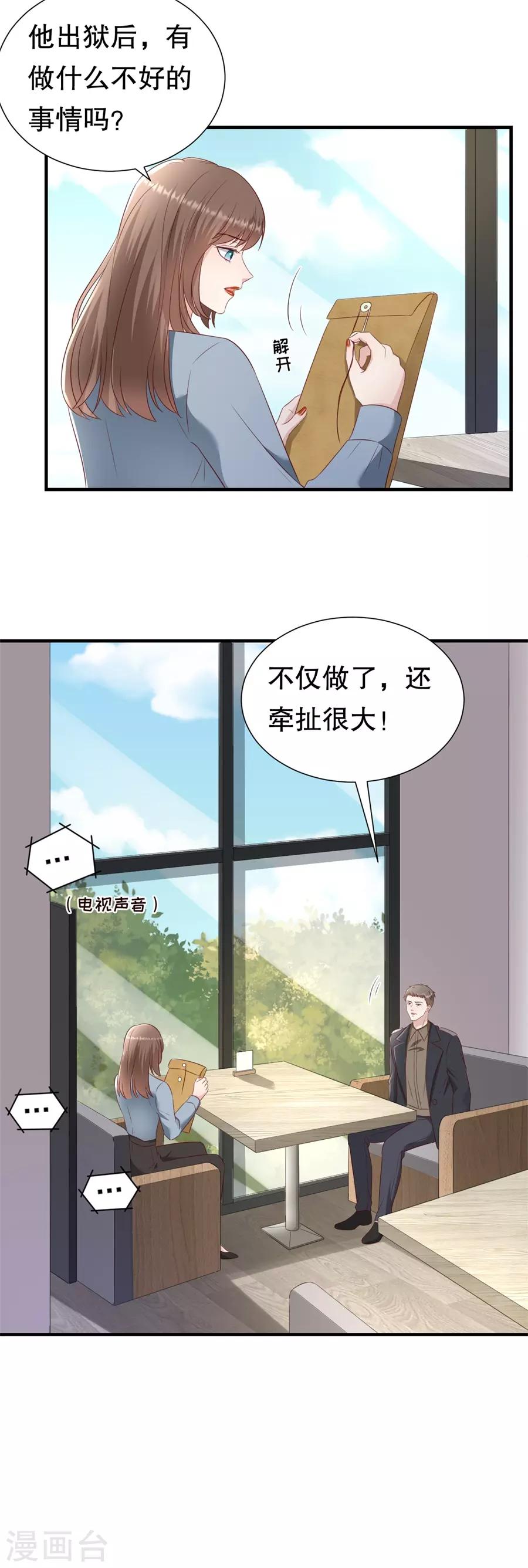 第143话 你该求我-第146话