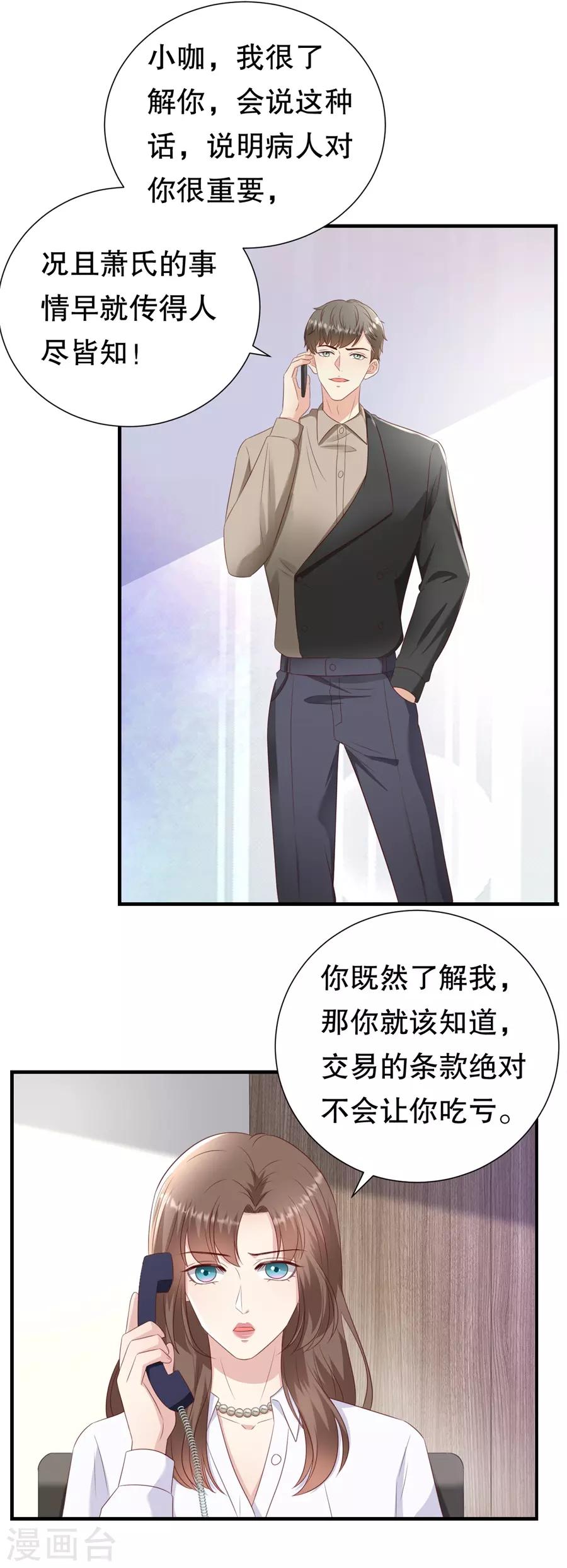 第143话 你该求我-第146话