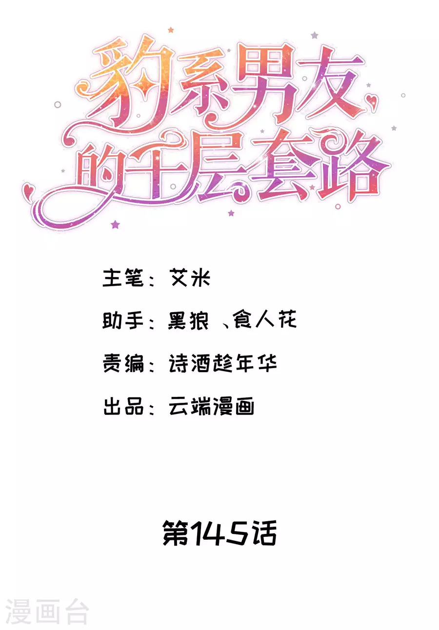 第145话 不争气的眼泪-第148话