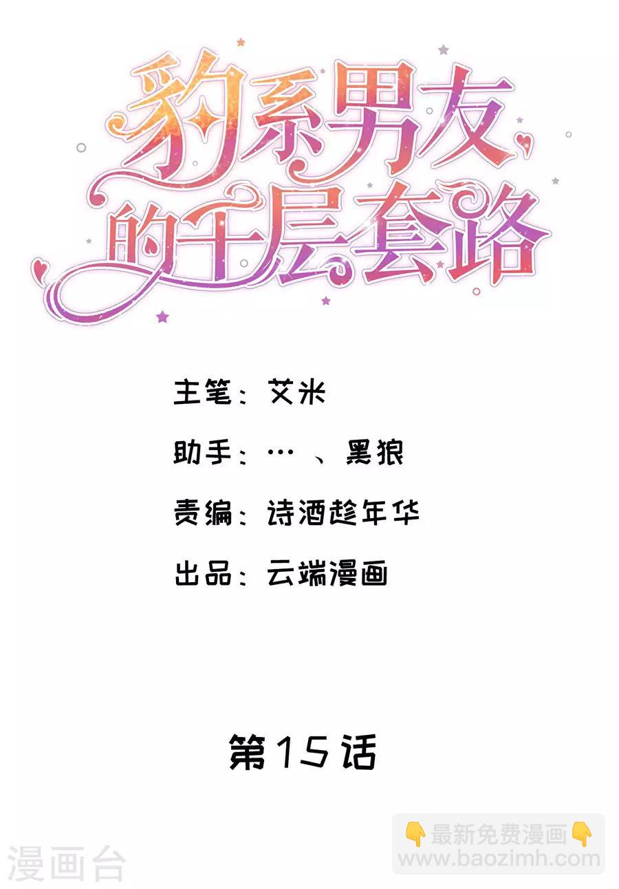 第15话 花样叠出-第16话