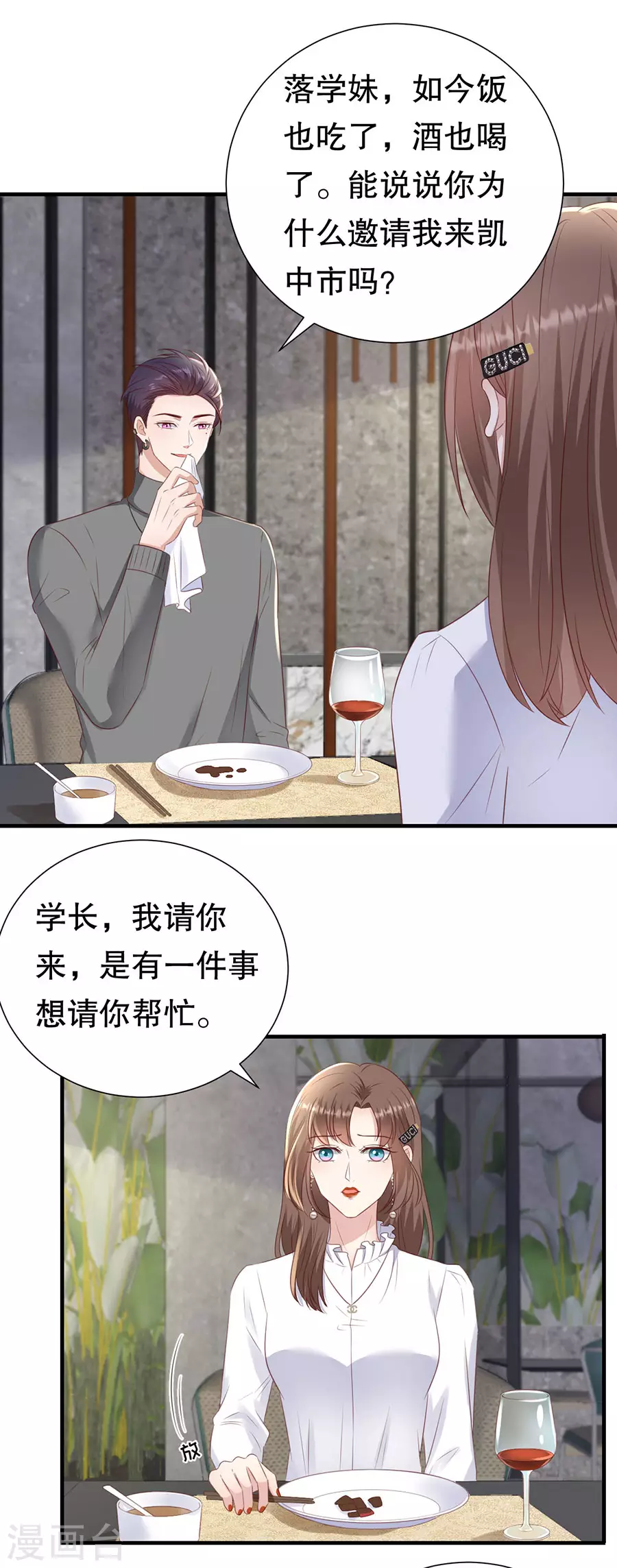 第149话 拙劣的谎言-第152话
