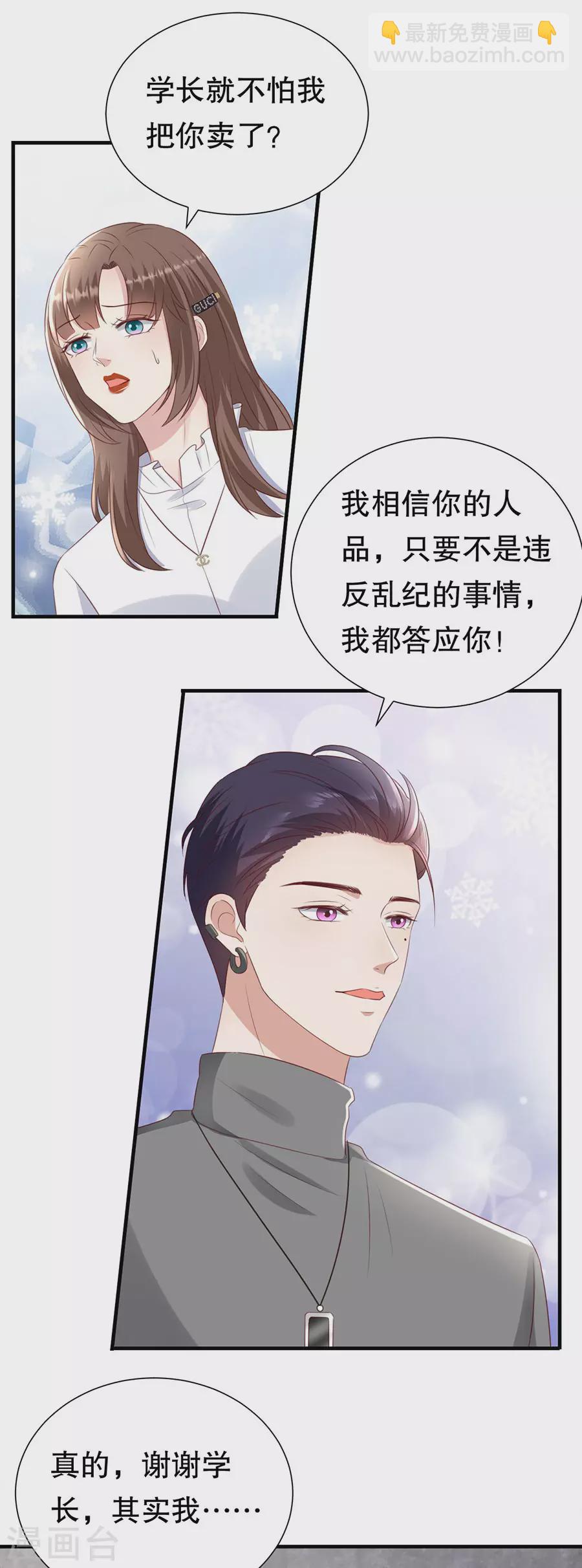 第149话 拙劣的谎言-第152话