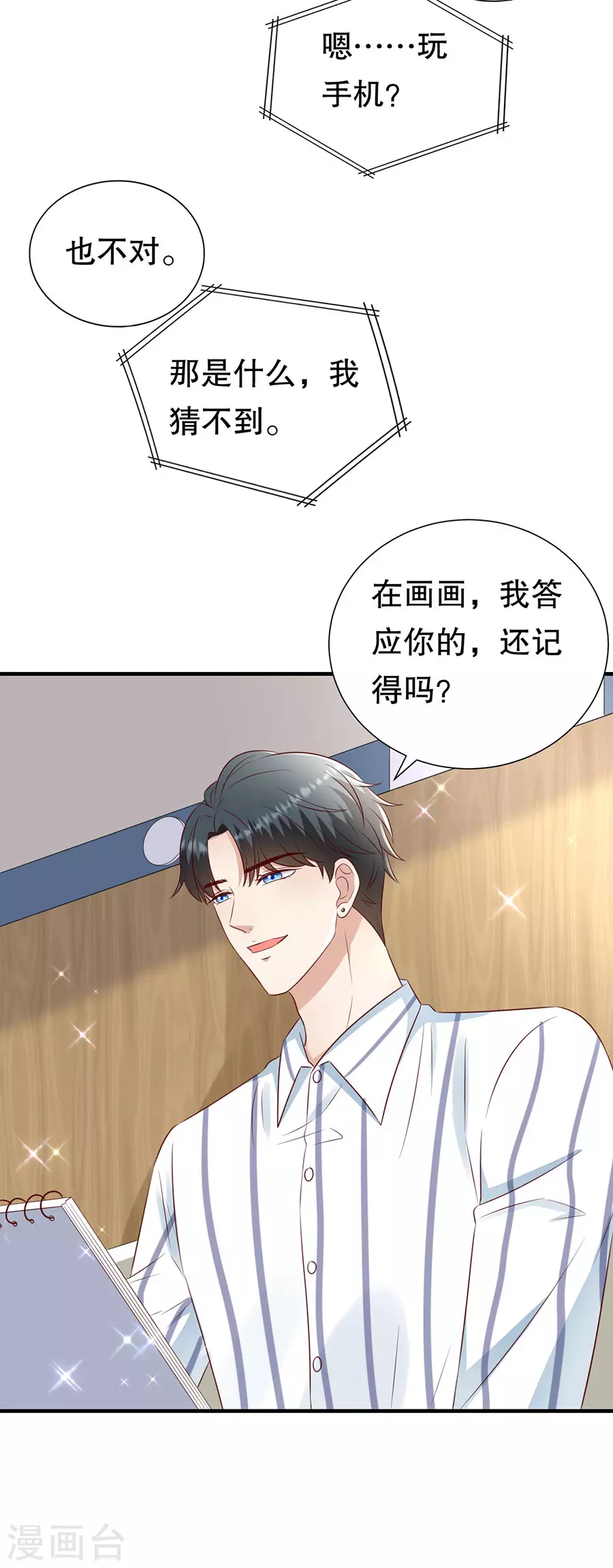 第149话 拙劣的谎言-第152话
