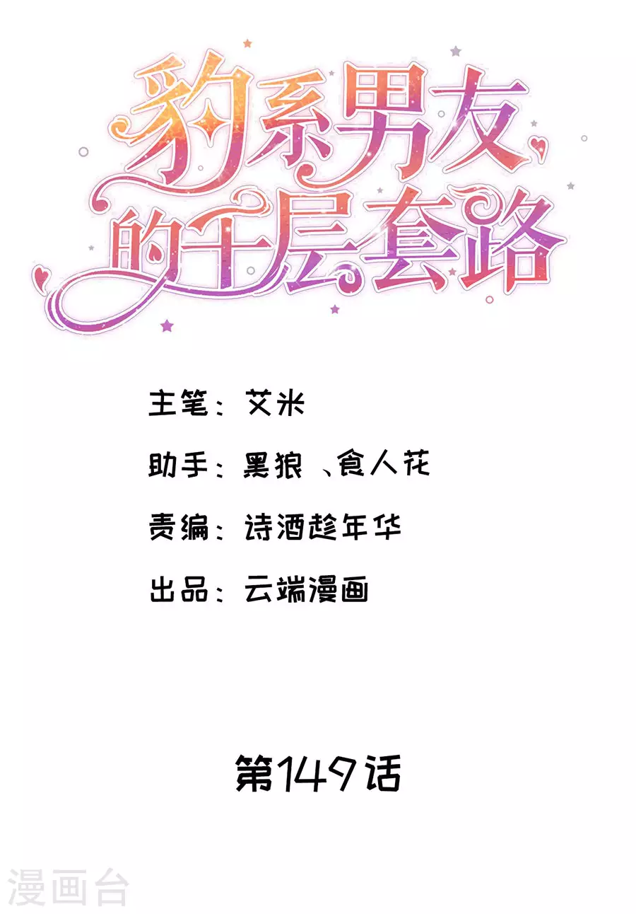 第149话 拙劣的谎言-第152话