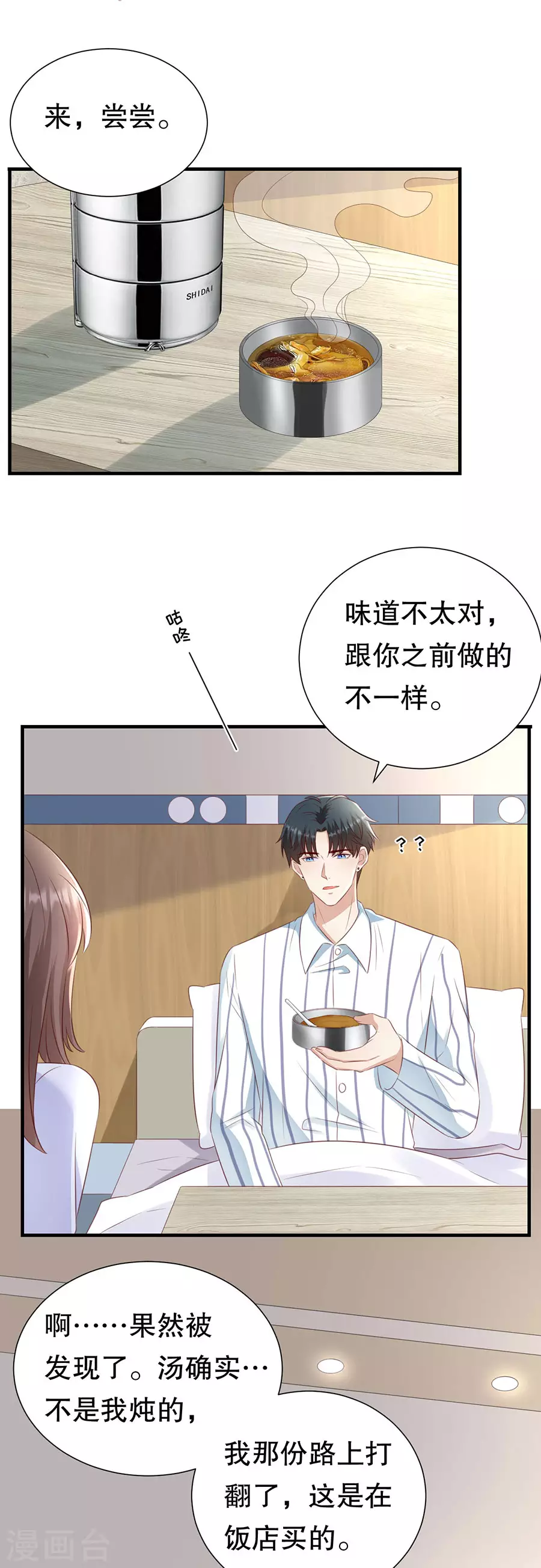 第149话 拙劣的谎言-第152话
