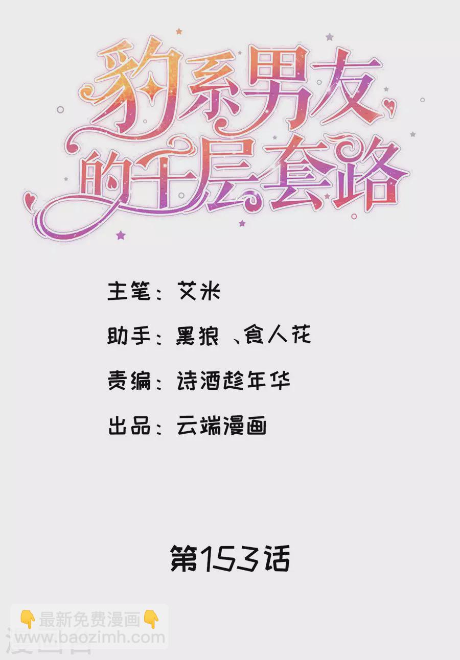 第153话 祝你幸福-第156话