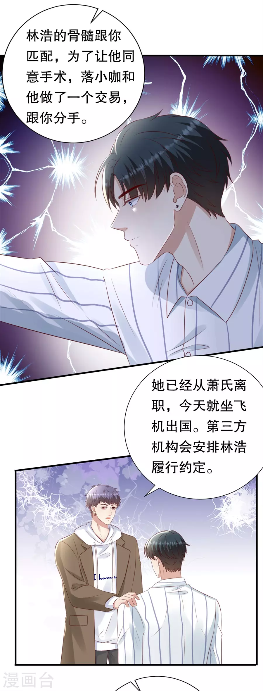 第155话 另一个谎言-第158话