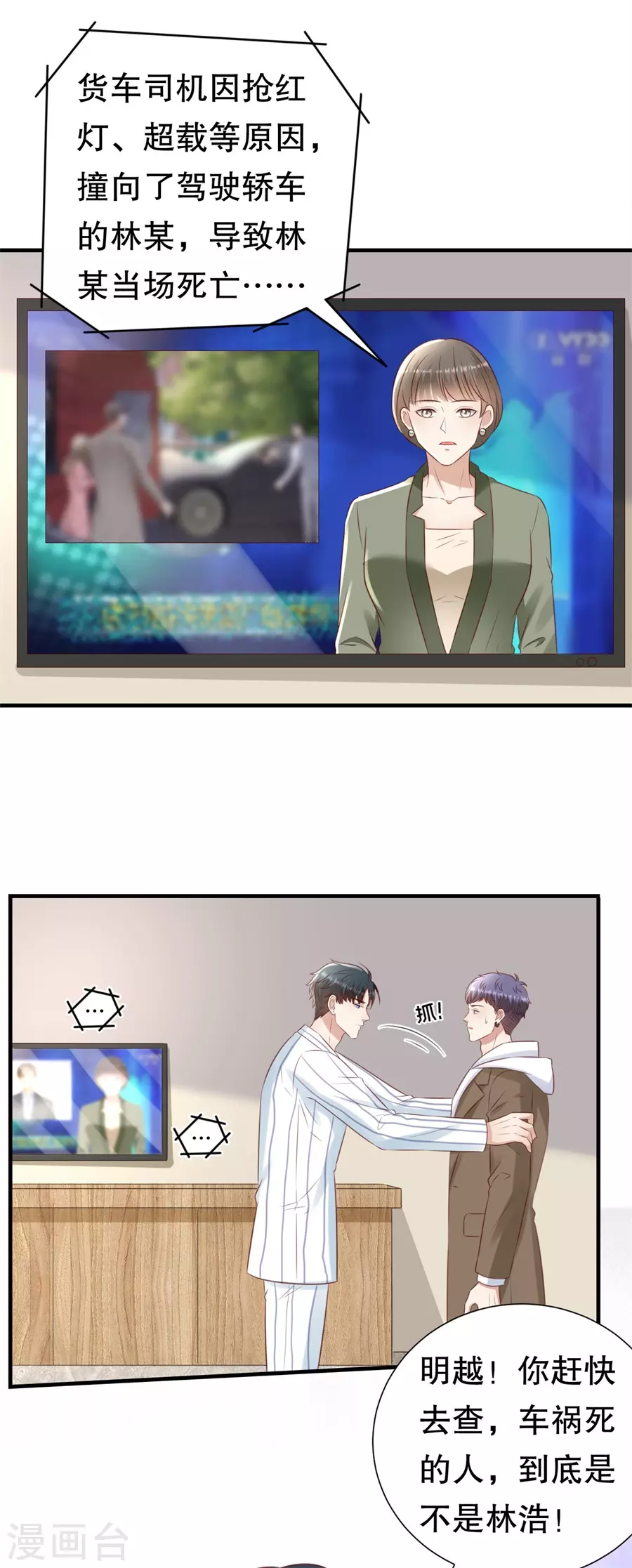第155话 另一个谎言-第158话