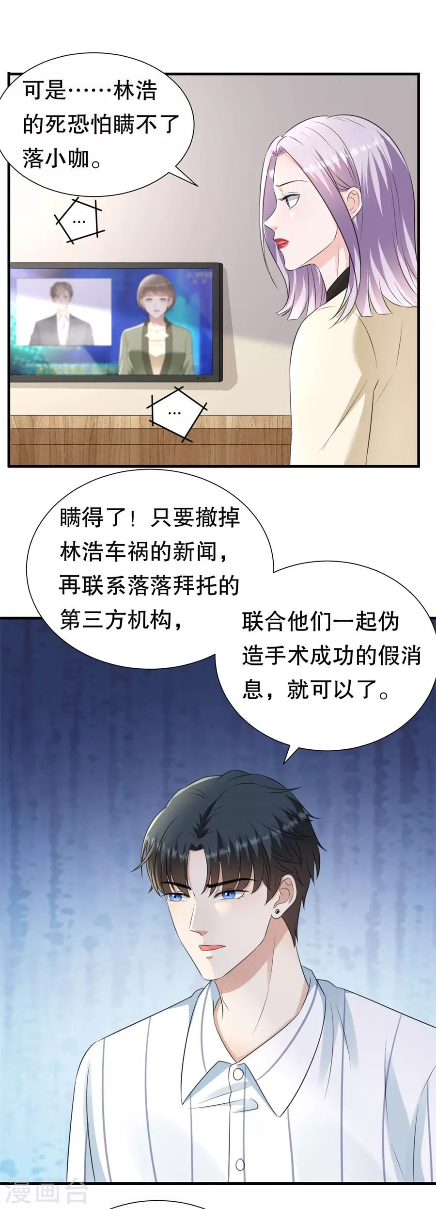 第155话 另一个谎言-第158话