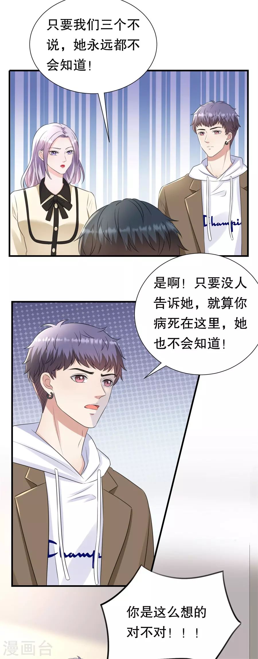 第155话 另一个谎言-第158话
