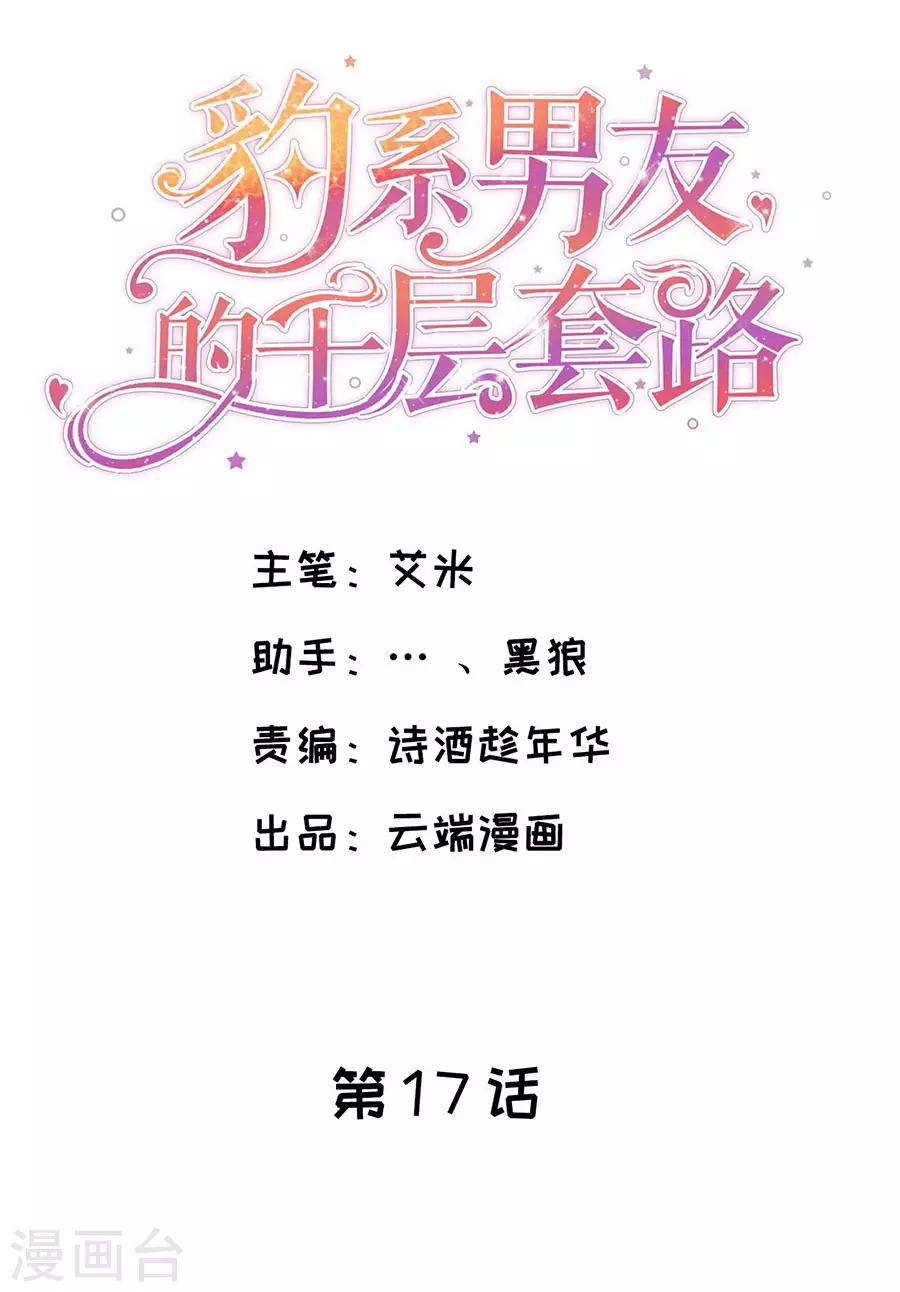 第17话 利用与被利用-第18话