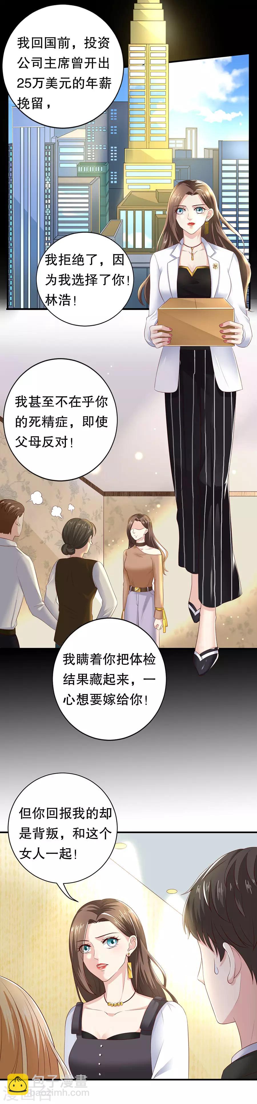第19话 打脸渣男绿茶-第20话
