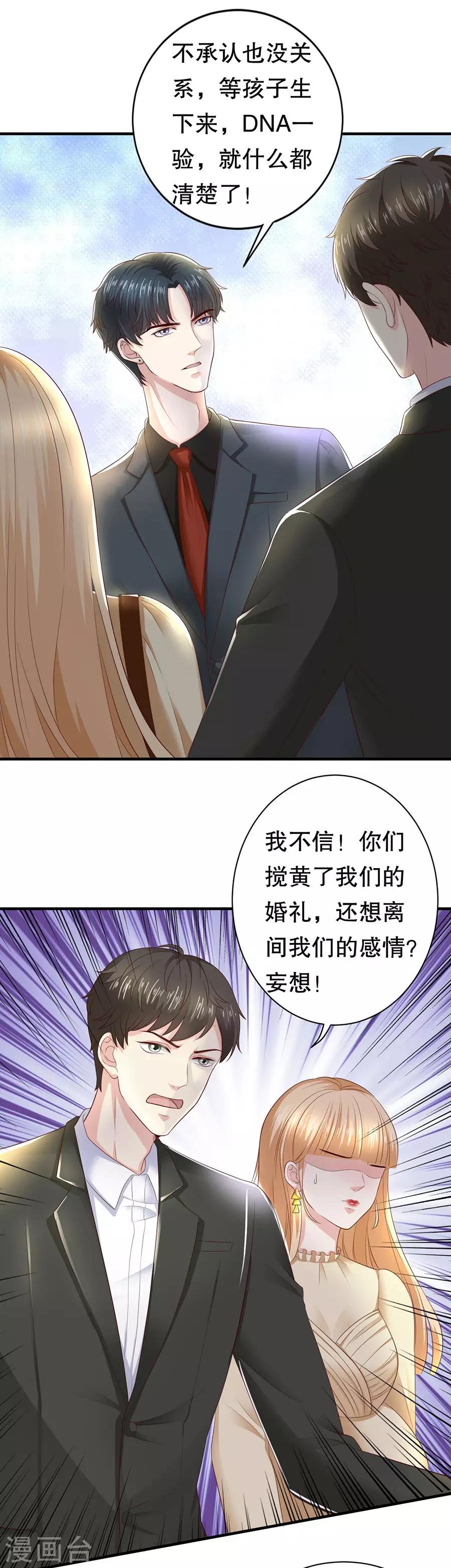第19话 打脸渣男绿茶-第20话