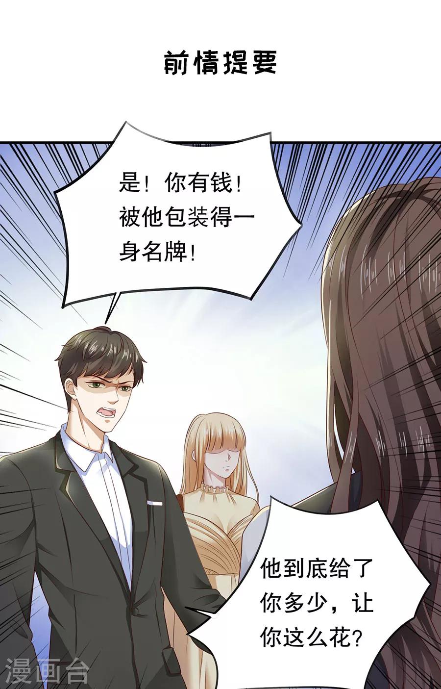第19话 打脸渣男绿茶-第20话