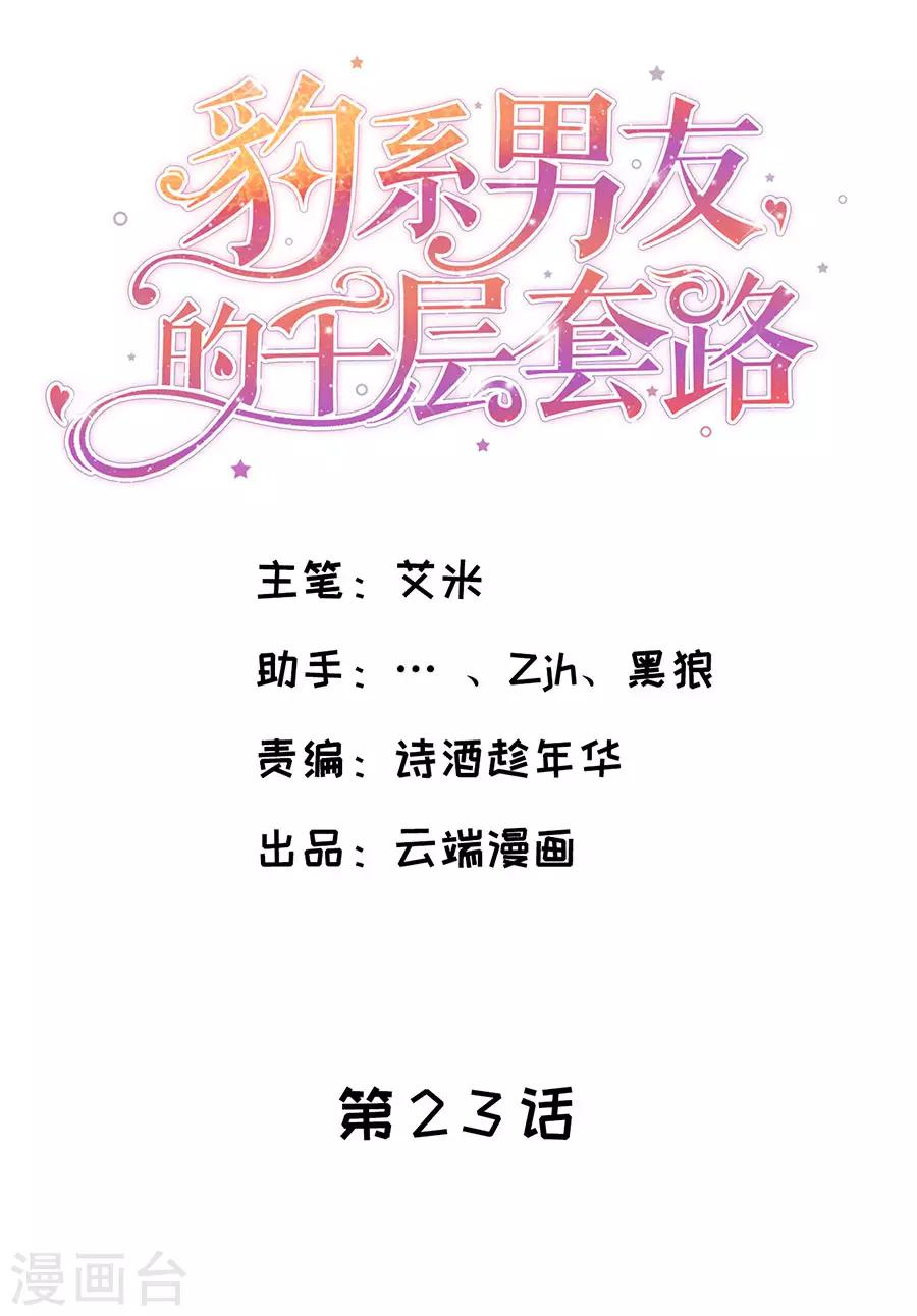 第23话 落小咖的女子力-第24话