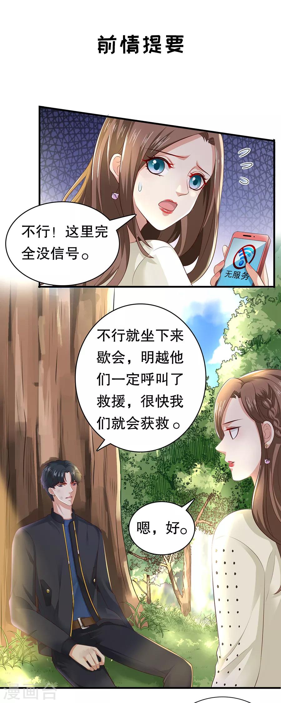 第23话 落小咖的女子力-第24话