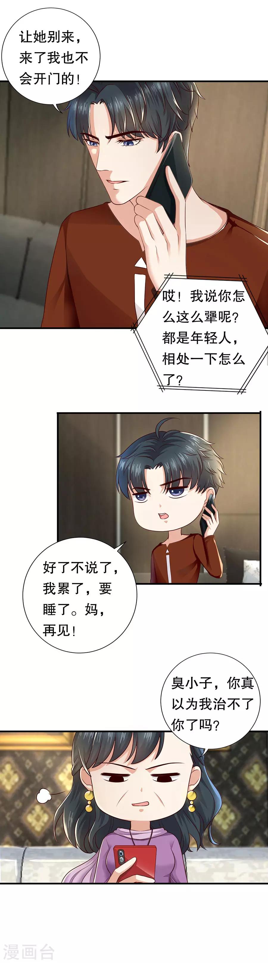 第25话 女朋友？-第26话