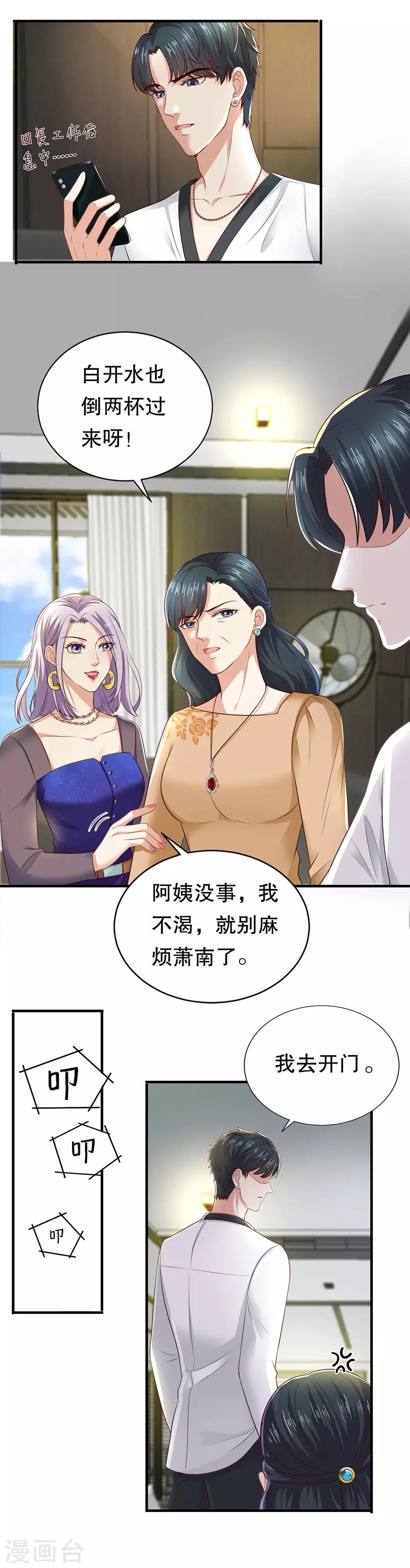 第25话 女朋友？-第26话