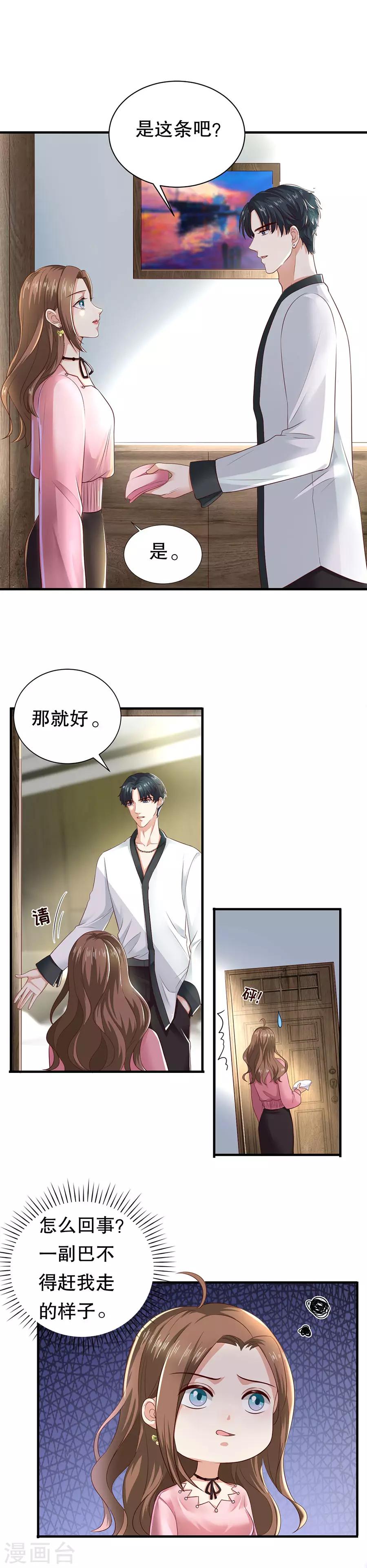 第25话 女朋友？-第26话
