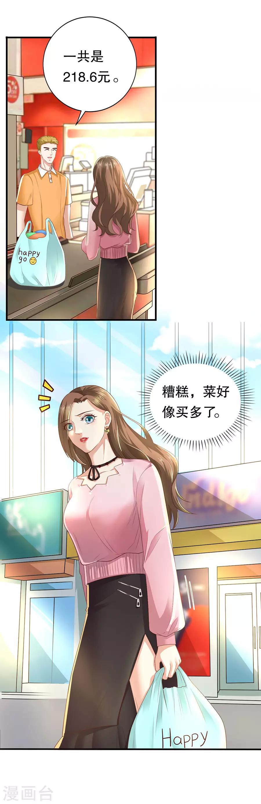 第25话 女朋友？-第26话